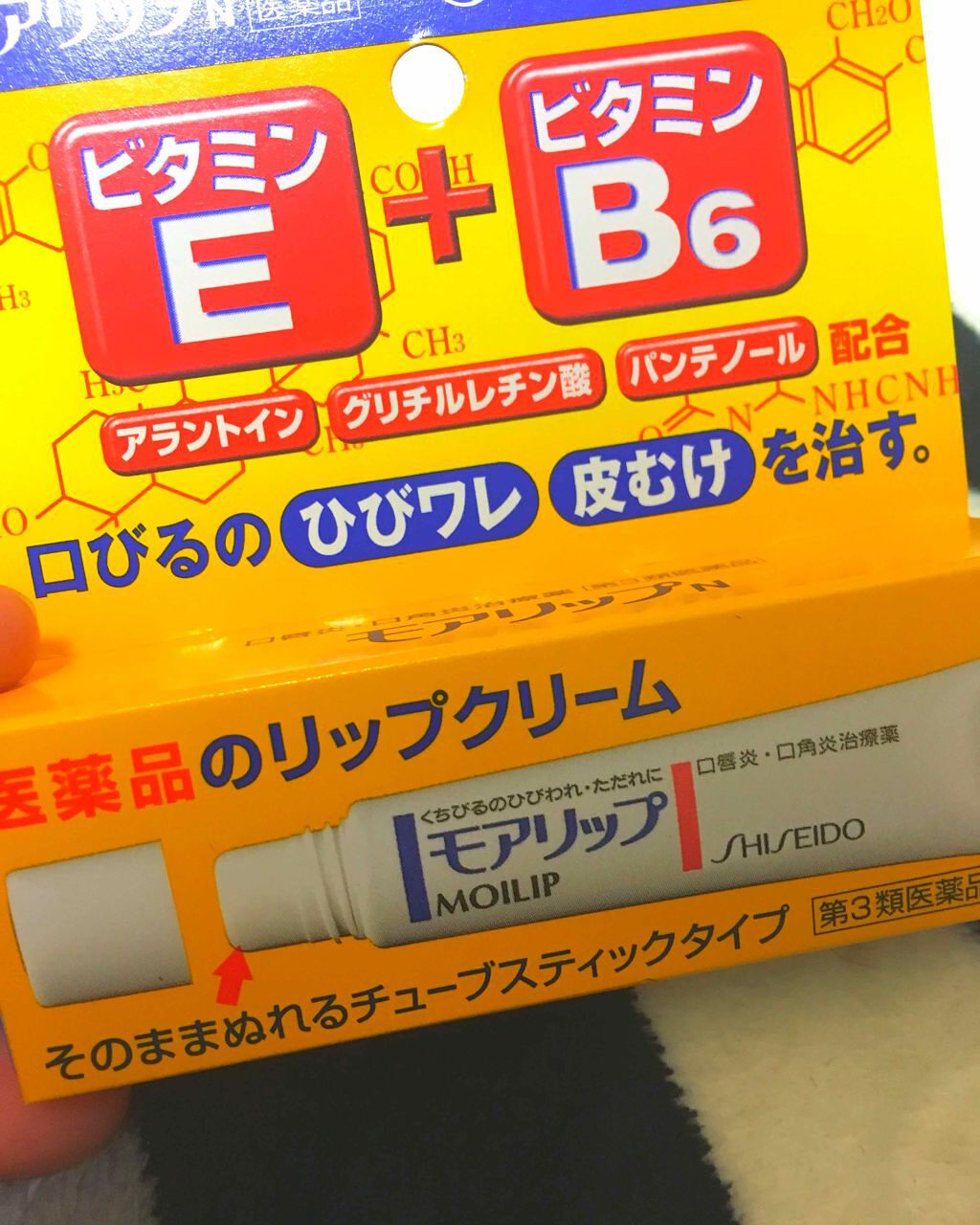 モアリップ N (医薬品)/資生堂薬品/その他を使ったクチコミ(1枚目)