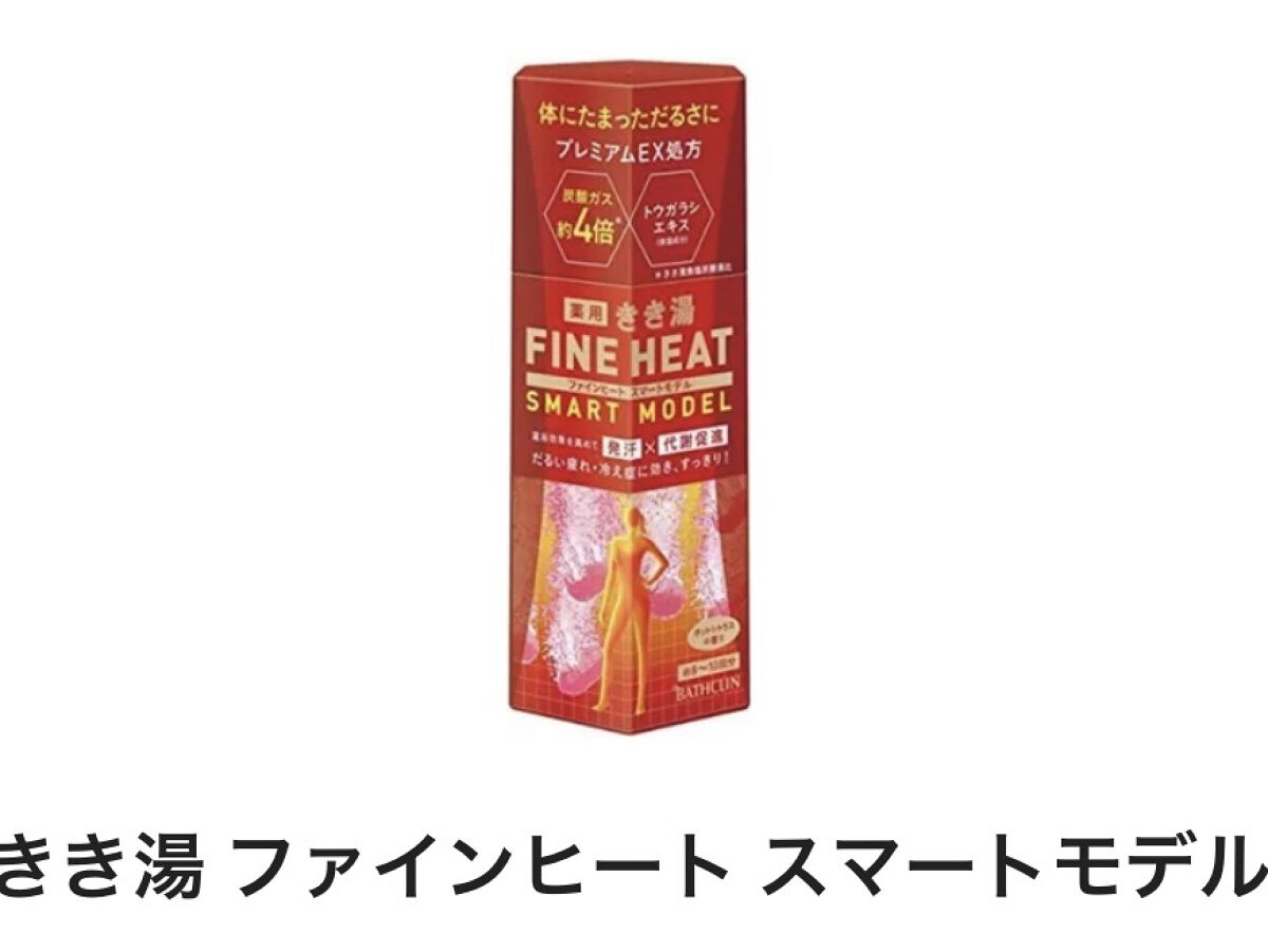 きき湯 ファインヒート スマートモデル/きき湯/炭酸系入浴剤を使ったクチコミ（1枚目）