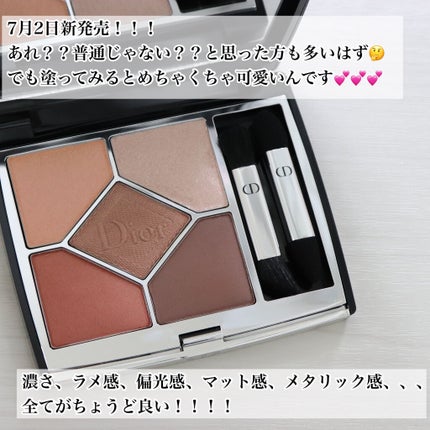 【旧】サンク クルール クチュール/Dior/アイシャドウパレットを使ったクチコミ(2枚目)