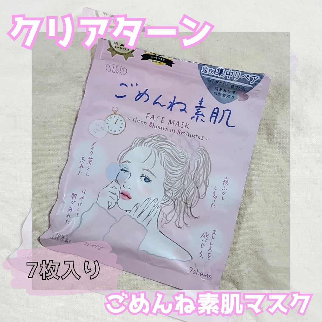 ごめんね素肌マスク/クリアターン/シートマスク・パックを使ったクチコミ(1枚目)