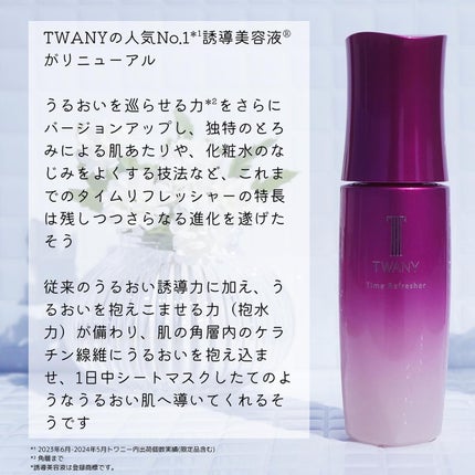 トワニー タイムリフレッシャー/TWANY/美容液を使ったクチコミ(2枚目)