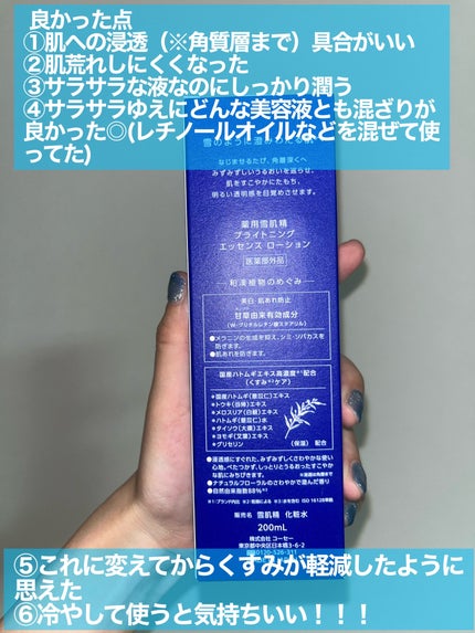 薬用雪肌精 ブライトニング エッセンス ローション/雪肌精/化粧水を使ったクチコミ(3枚目)