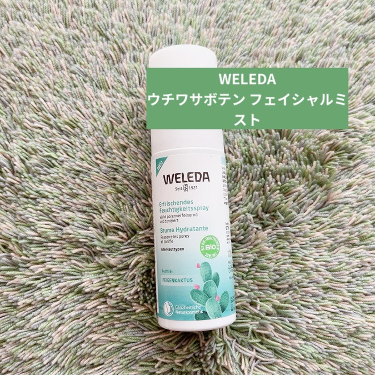 ウチワサボテン フェイシャルミスト/WELEDA/ミスト状化粧水を使ったクチコミ（1枚目）