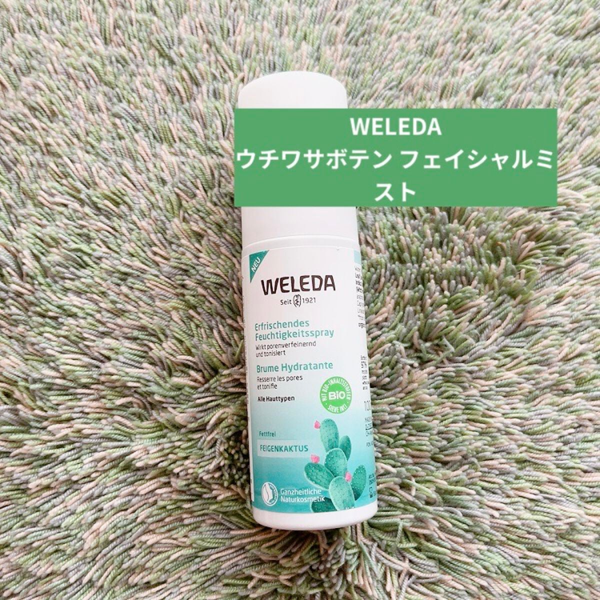 ウチワサボテン フェイシャルミスト/WELEDA/ミスト状化粧水を使ったクチコミ(1枚目)