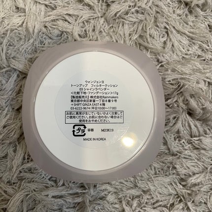 ウォンジョンヨ トーンアップ フィルタークッション 03 シャインラベンダー/Wonjungyo/クッションファンデーションを使ったクチコミ(3枚目)