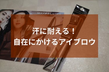 ファッションブロウ パウダーインペンシル N BR-8 ピンクブラウン/MAYBELLINE NEW YORK/アイブロウペンシルを使ったクチコミ（1枚目）