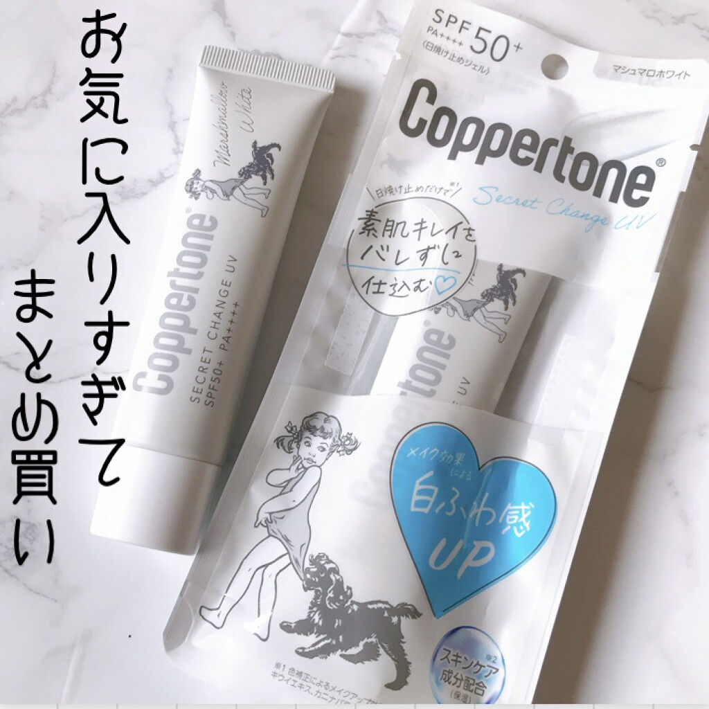 コパトーン シークレットチェンジUV マシュマロホワイト/コパトーン/日焼け止めクリームを使ったクチコミ（3枚目）
