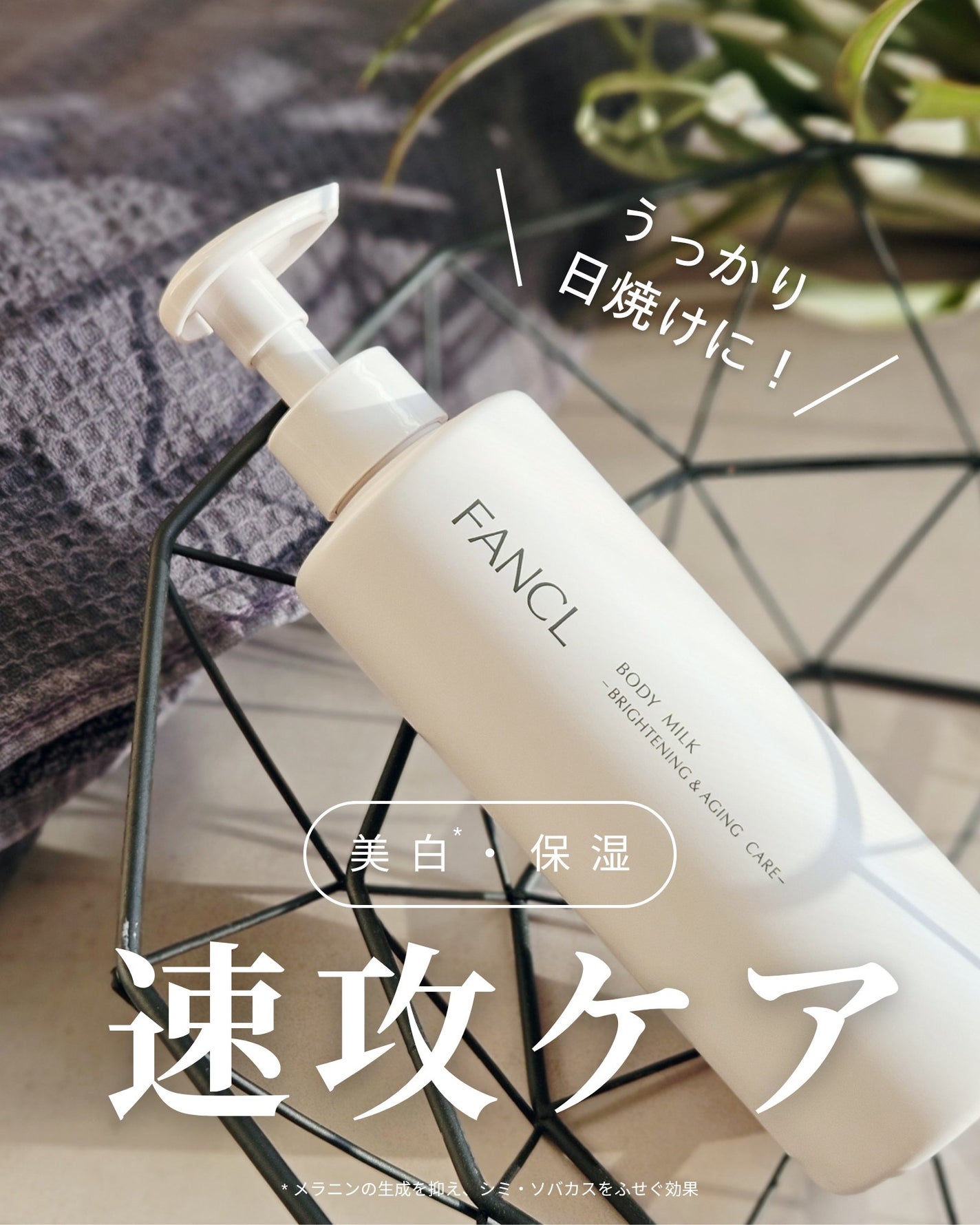 ボディミルク ブライトニング&エイジングケア<医薬部外品>/ファンケル/ボディミルクを使ったクチコミ(1枚目)