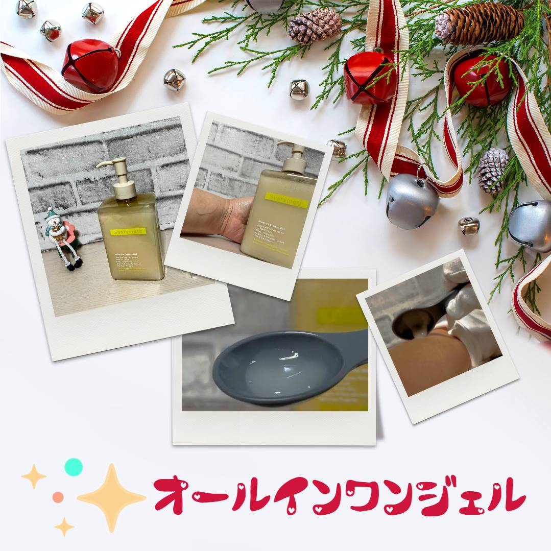 サスティメイト　オールインワンジェル/Sustymate/オールインワン化粧品を使ったクチコミ（3枚目）