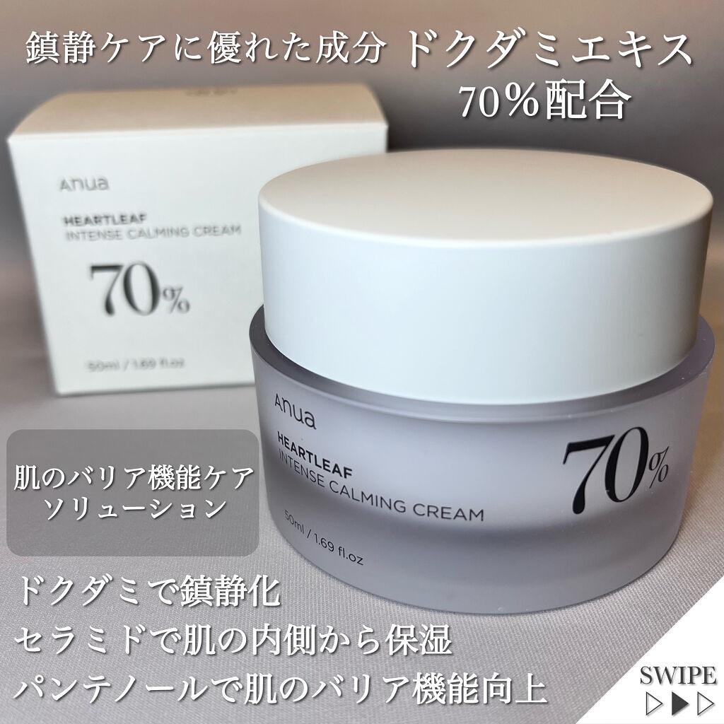 ドクダミ 70 インテンスカーミングクリーム/Anua/フェイスクリームを使ったクチコミ（2枚目）