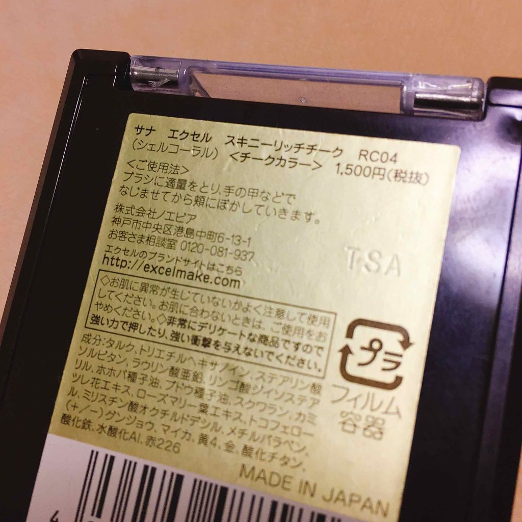 スキニーリッチチーク/excel/パウダーチークを使ったクチコミ(3枚目)