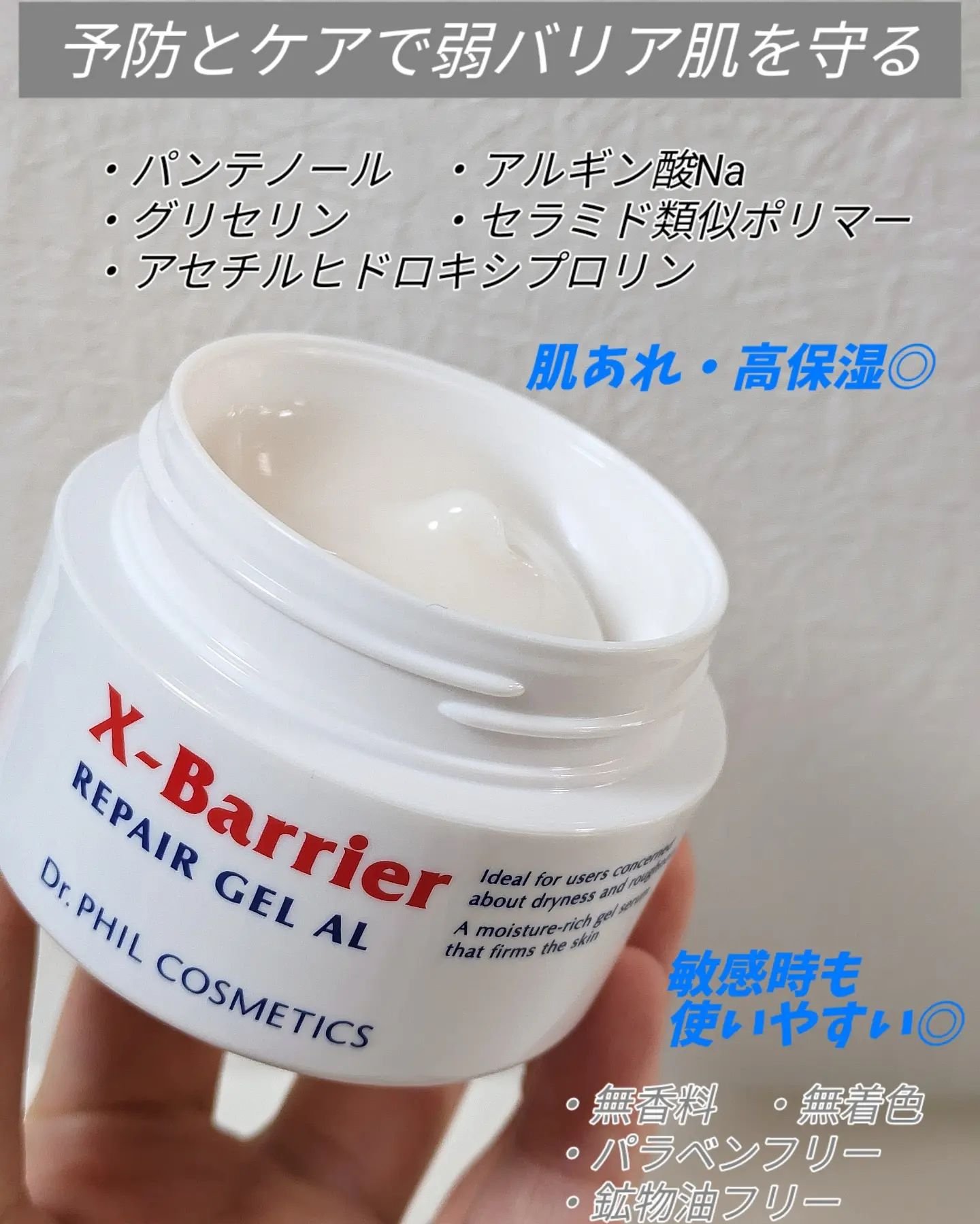 フイルナチュラント エクスバリア リペア ゲル AL/ドクターフィルコスメティクス/美容液を使ったクチコミ（3枚目）