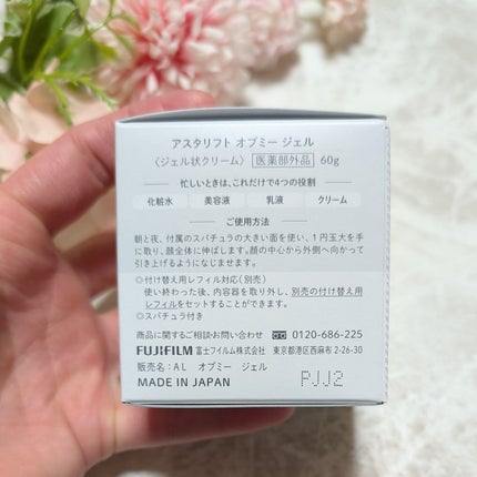 アスタリフト オプミー ジェル 本体60g/アスタリフト/オールインワン化粧品を使ったクチコミ(3枚目)