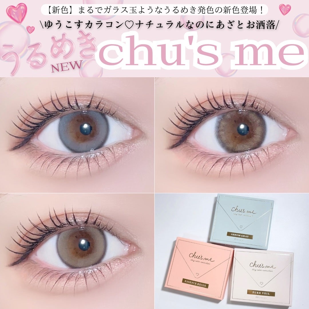 Chu's me 1day/Chu's me/ワンデー(1DAY)カラコンを使ったクチコミ(1枚目)