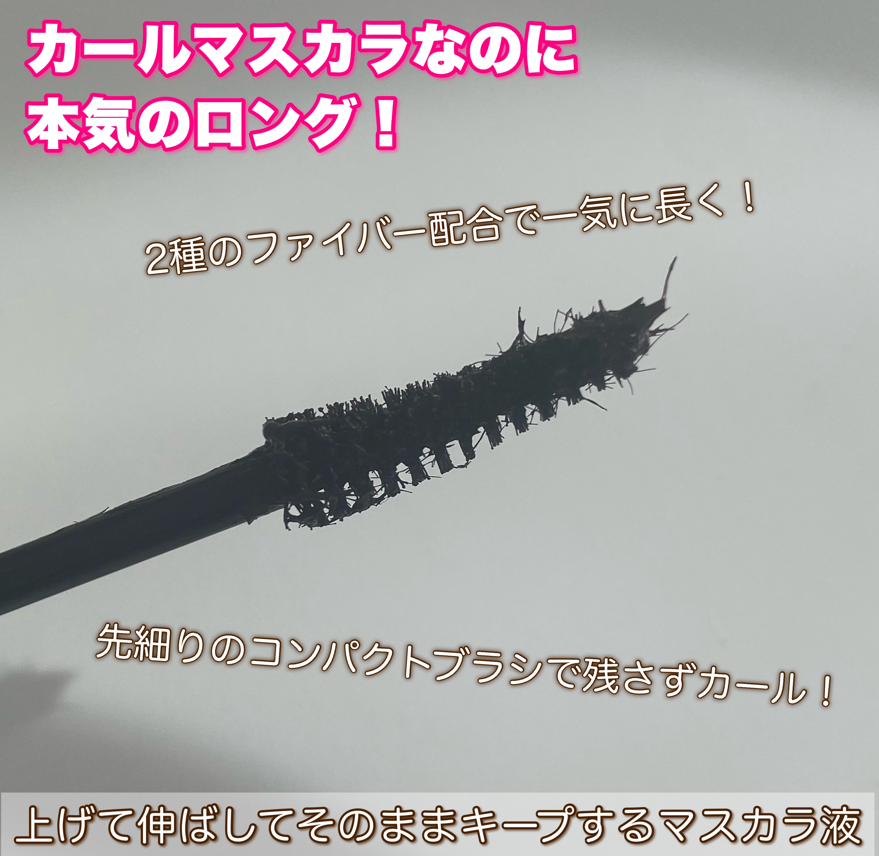 D-UP ハイパーリフトマスカラのクチコミ「本日2月13日発売のD-UPのハイパーリフトマスカラのブラウンブラックを頂きました。

D-U.....」（3枚目）