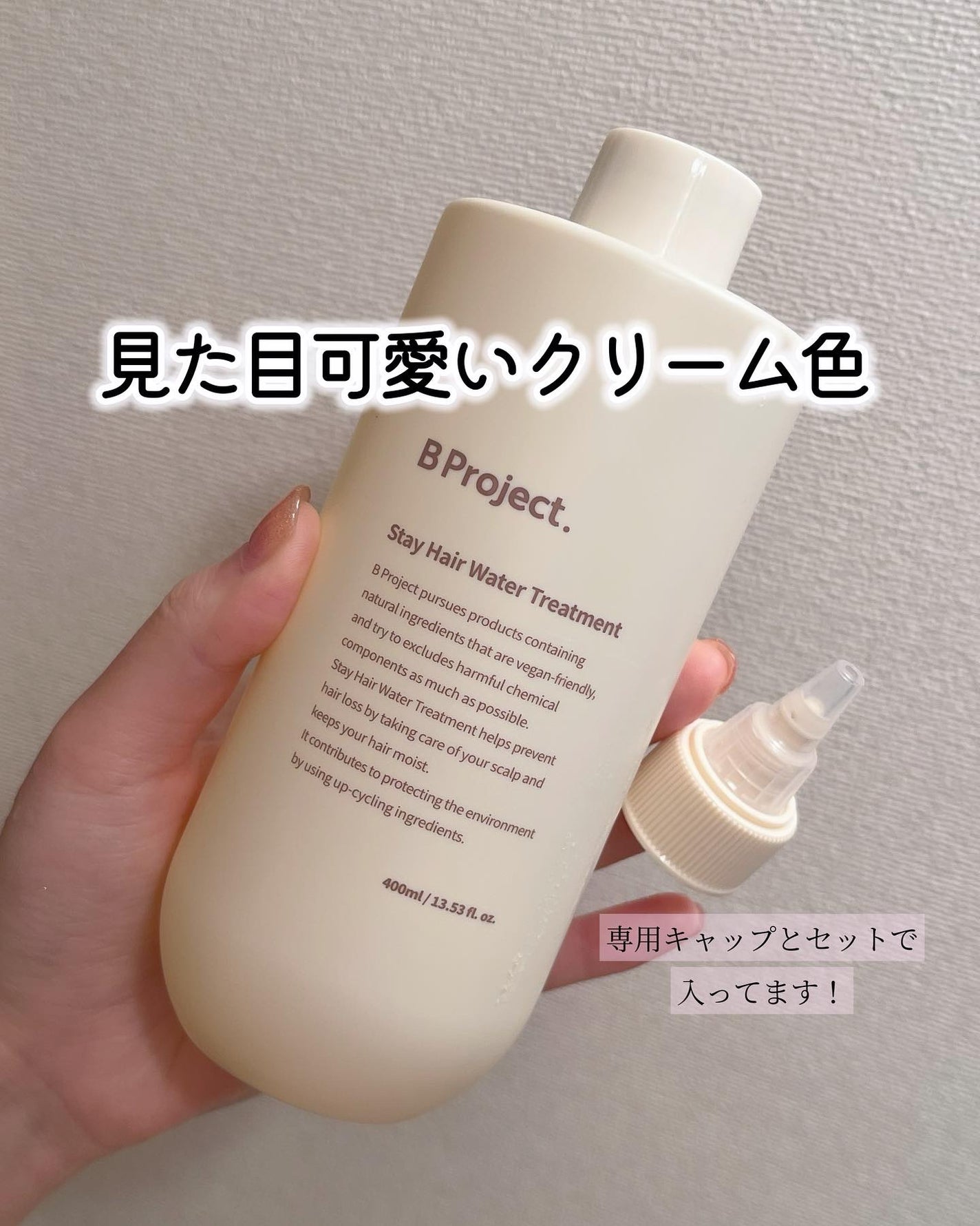 ステイヘアウォータートリートメント/B Project/洗い流すヘアトリートメントを使ったクチコミ(2枚目)