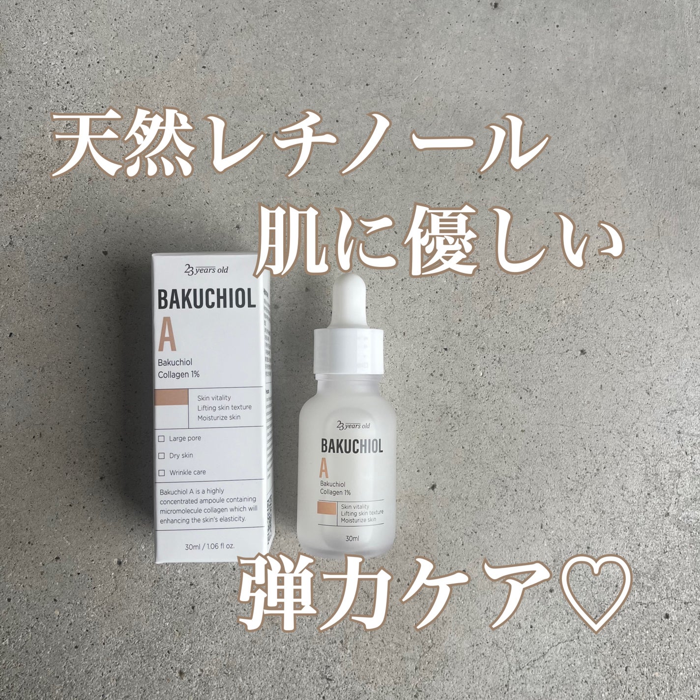 バクチオールAアンプル/23years old/美容液を使ったクチコミ(1枚目)