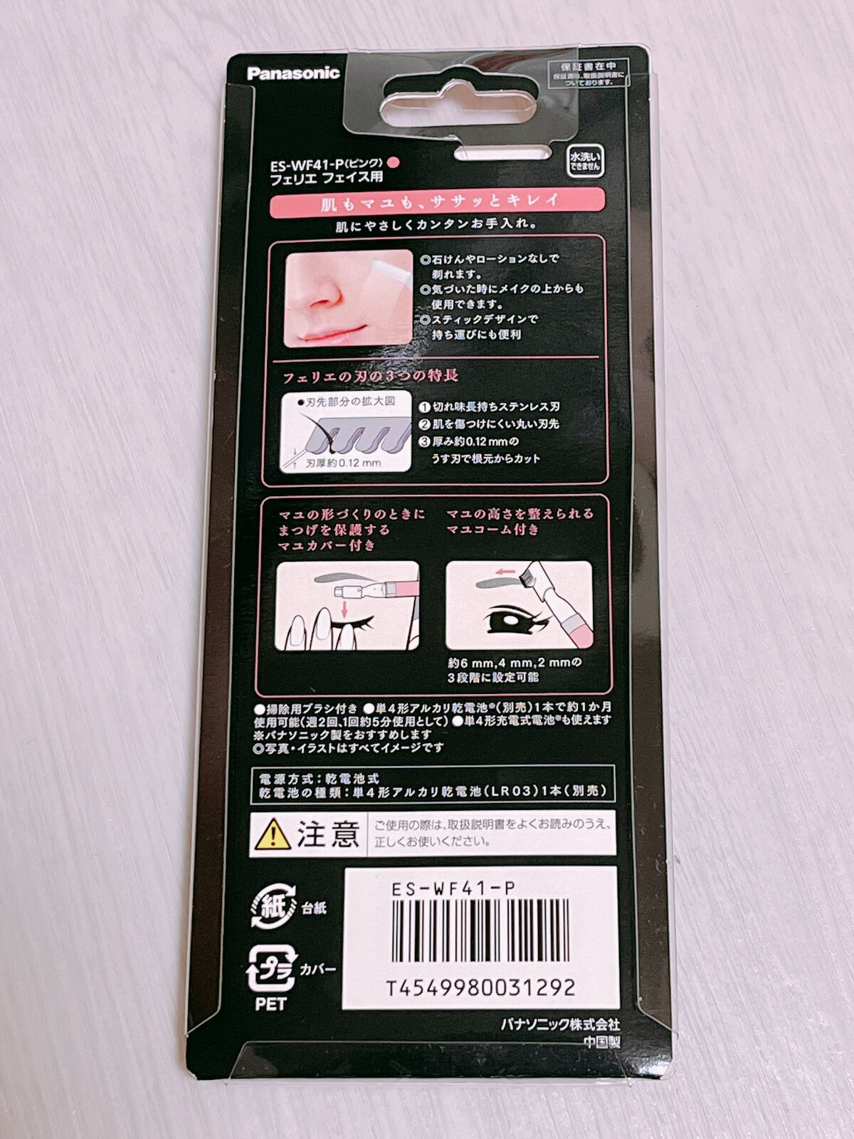 フェリエ フェイス用 ES-WF40/Panasonic/シェーバーを使ったクチコミ（2枚目）