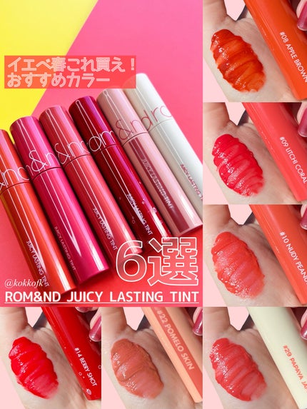 ジューシーラスティングティント/rom&nd/リップティントを使ったクチコミ(1枚目)