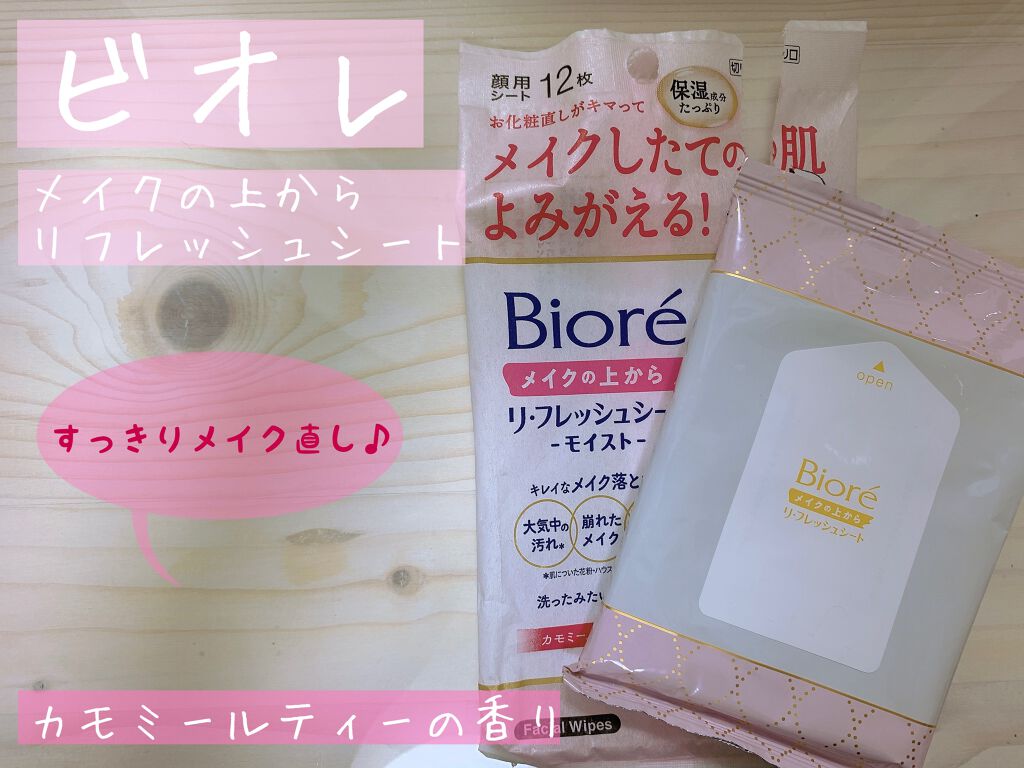メイクの上からリフレッシュシート/ビオレ/フェイスシートを使ったクチコミ(1枚目)