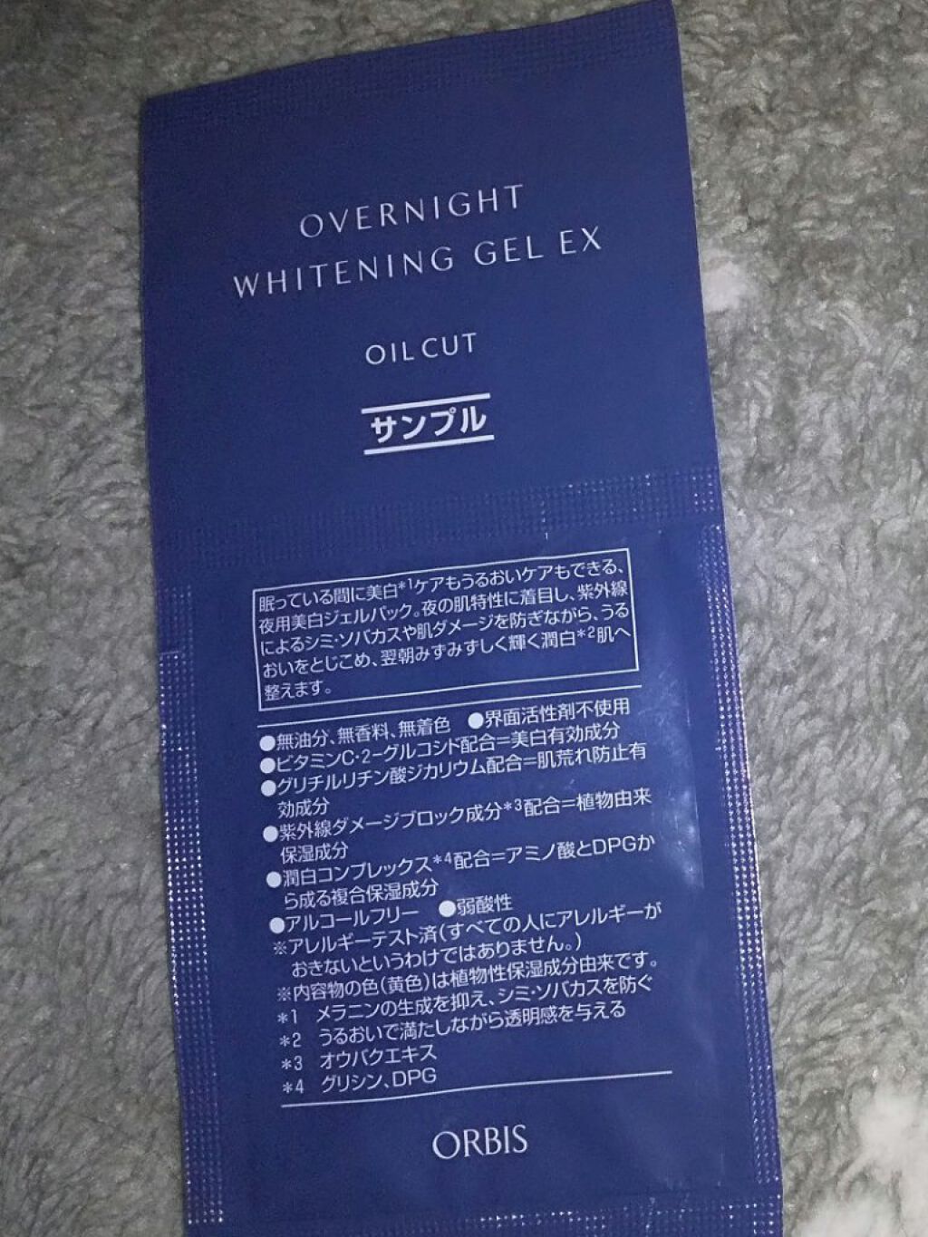 オーバーナイトホワイトニングジェルEX/オルビス/シートマスク・パックを使ったクチコミ（1枚目）