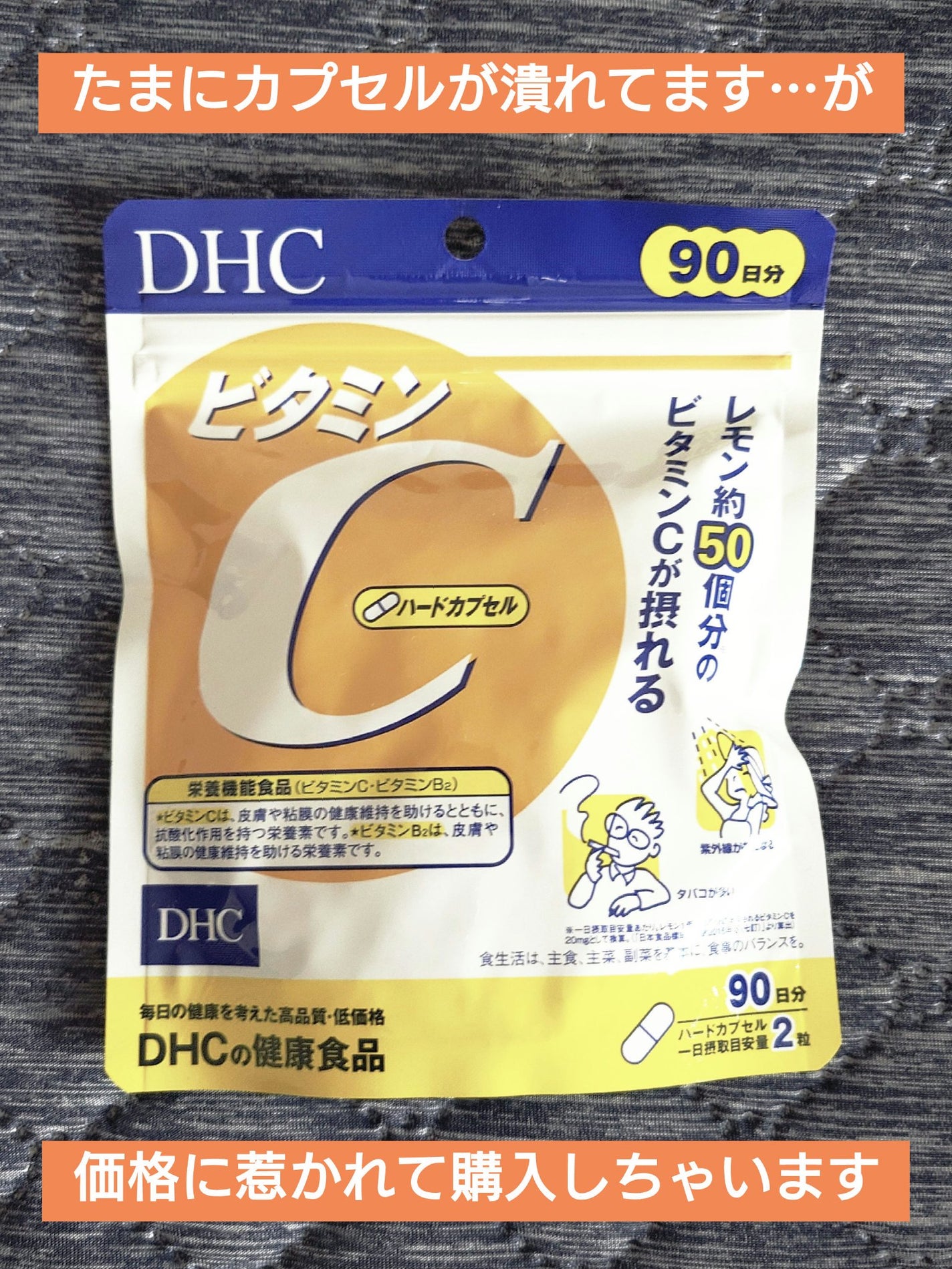 DHC ビタミンCハードカプセル/DHC/美容サプリメントを使ったクチコミ(2枚目)