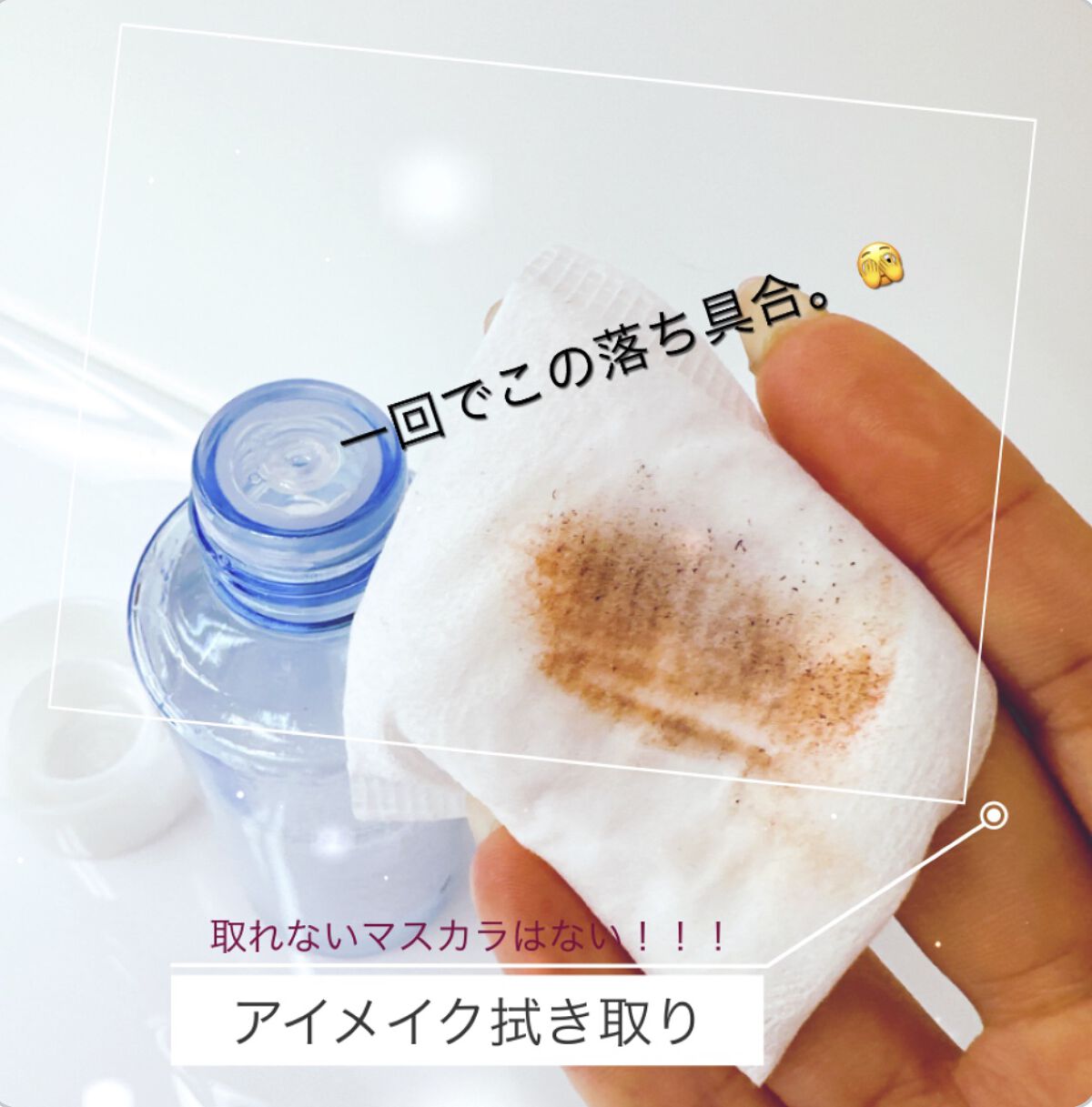 ミセラーアイメイクアップリムーバー/ビフェスタ/ポイントメイクリムーバーを使ったクチコミ（2枚目）