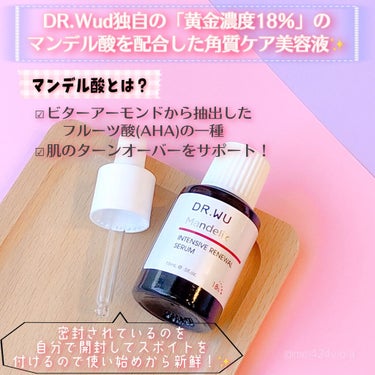 マンデリック インテンシブ 18%セラム 5ml【旧】/DR.WU/美容液を使ったクチコミ（3枚目）