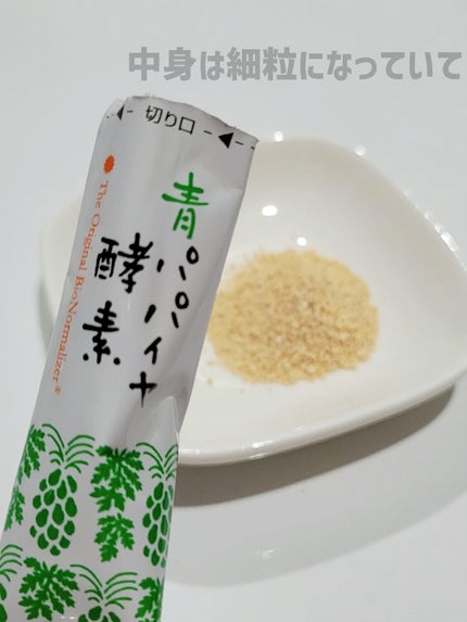青パパイヤ酵素/コスメキッチン/健康サプリメントを使ったクチコミ(6枚目)