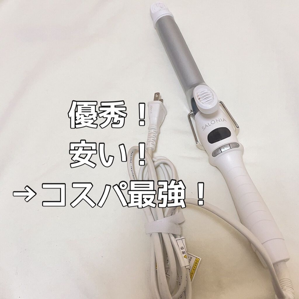 セラミックカール ヘアアイロン/SALONIA/カールアイロンを使ったクチコミ(1枚目)