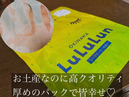 沖縄ルルルン(シークワーサーの香り)/ルルルン/シートマスク・パックを使ったクチコミ(1枚目)