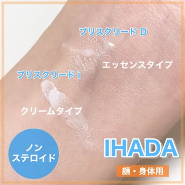 しろ♡🐻‍❄️フォロバ 100% on LIPS 「本日レビューさせて頂くのは！＼IHADAプリスクリードi&プリ..」（2枚目）