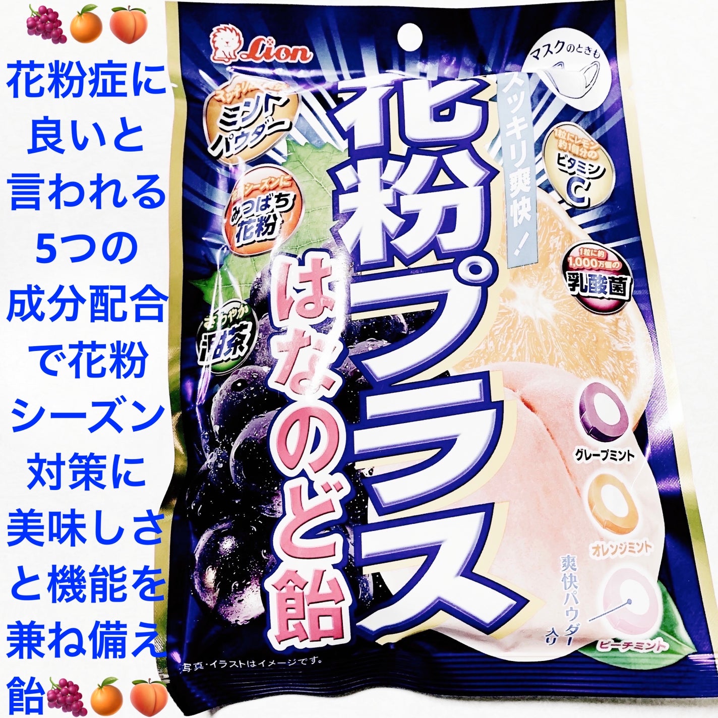 花粉プラスはなのど飴/ライオン菓子/完全栄養食を使ったクチコミ(1枚目)