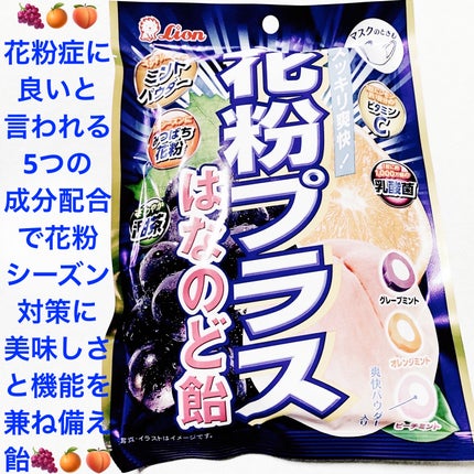 花粉プラスはなのど飴/ライオン菓子/完全栄養食を使ったクチコミ(1枚目)