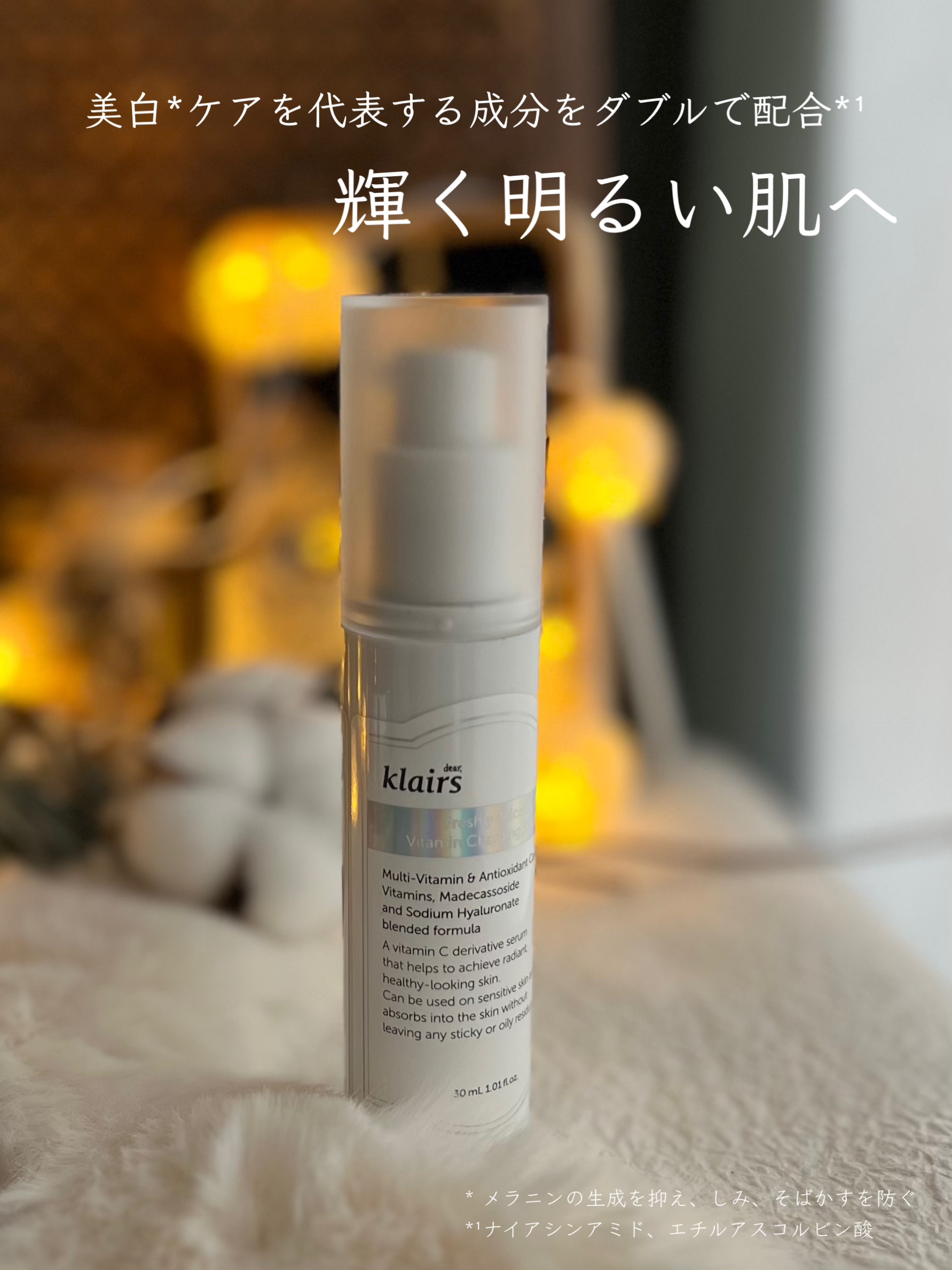 フレッシュリージュースドビタミンチャージングセラム(30ml)/Klairs/美容液を使ったクチコミ（1枚目）