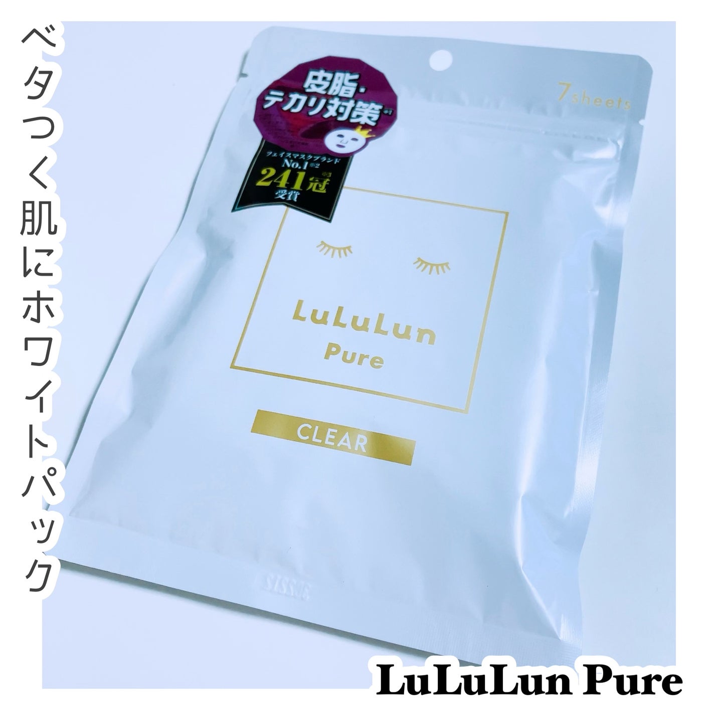 ルルルンピュア 白(クリア)/ルルルン/シートマスク・パックを使ったクチコミ(1枚目)