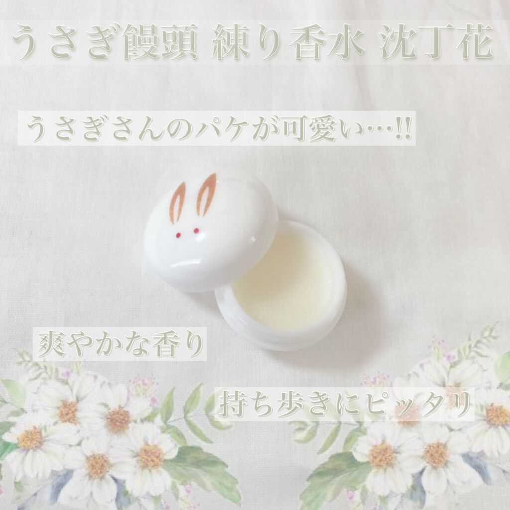 うさぎ饅頭/舞妓さんの練り香水/練り香水を使ったクチコミ(2枚目)