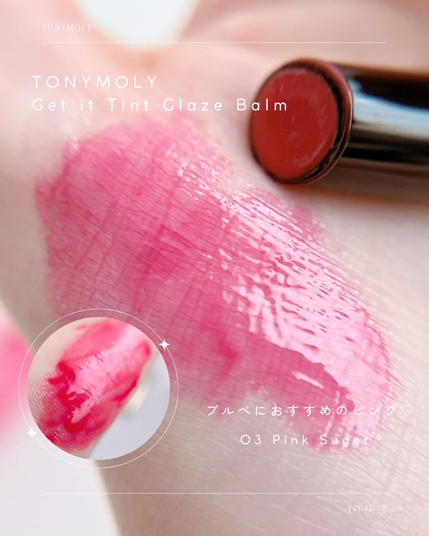 ゲットイットティントグレーズバーム/TONYMOLY/リップティントを使ったクチコミ(4枚目)