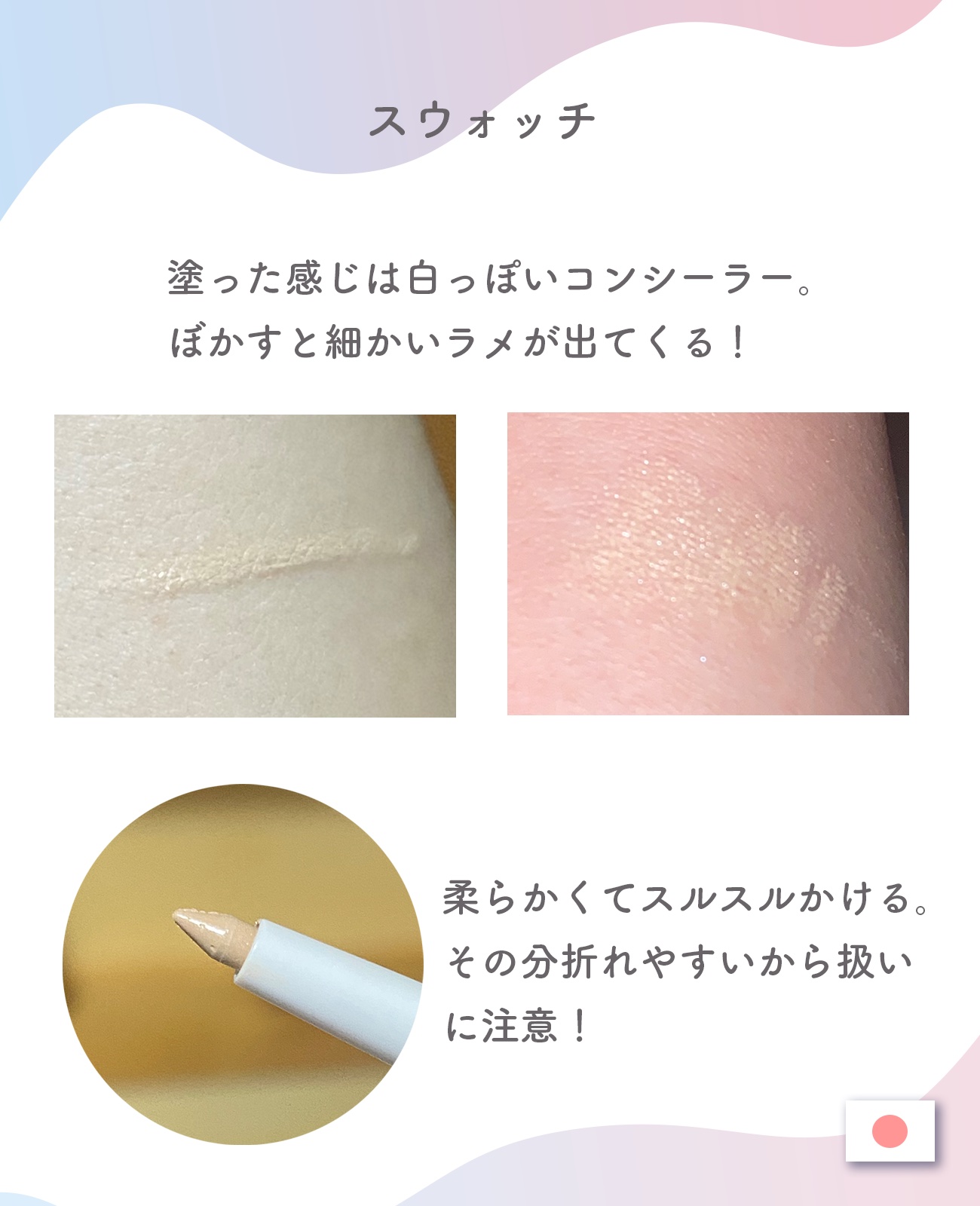 涙袋コンシーラー（ステックアイシャドウ） 02 ピンクベージュ/coou/ペンシルコンシーラーを使ったクチコミ（3枚目）