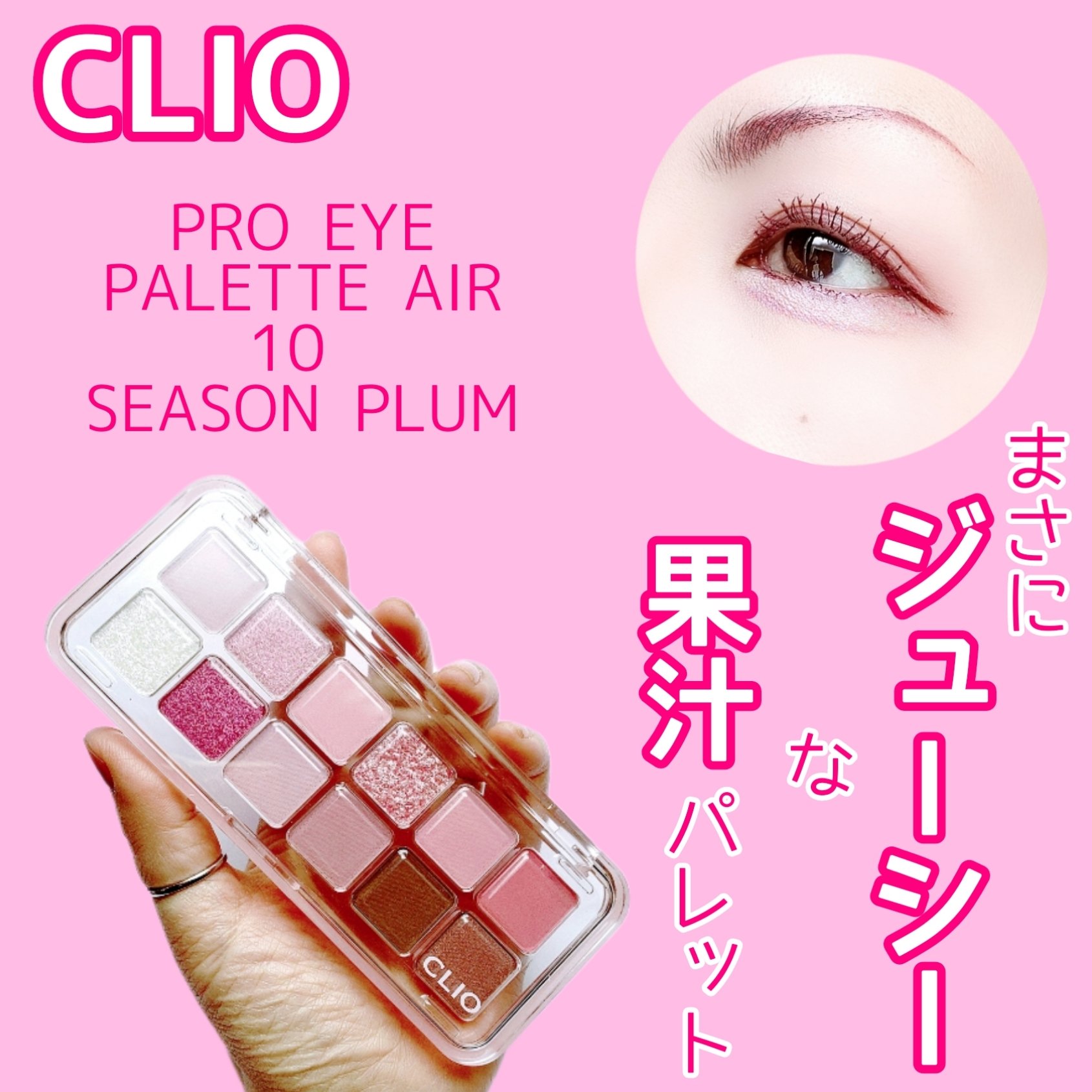 プロ アイ パレット エアー/CLIO/アイシャドウパレットを使ったクチコミ（1枚目）