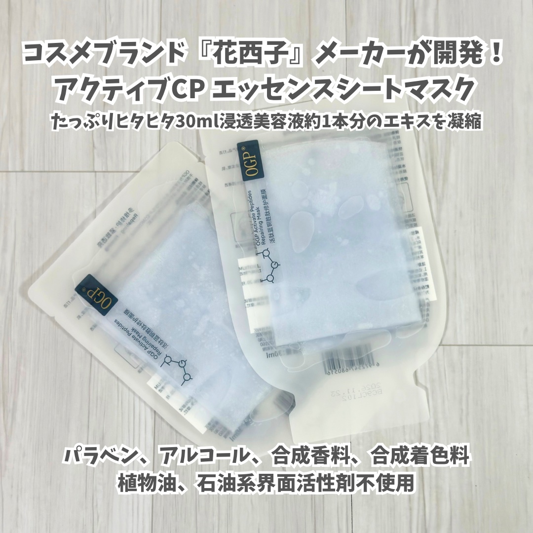 アクティブCp　エッセンスシートマスク/OGP/シートマスク・パックを使ったクチコミ（2枚目）