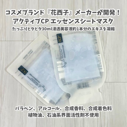 アクティブCp エッセンスシートマスク/OGP/シートマスク・パックを使ったクチコミ(2枚目)