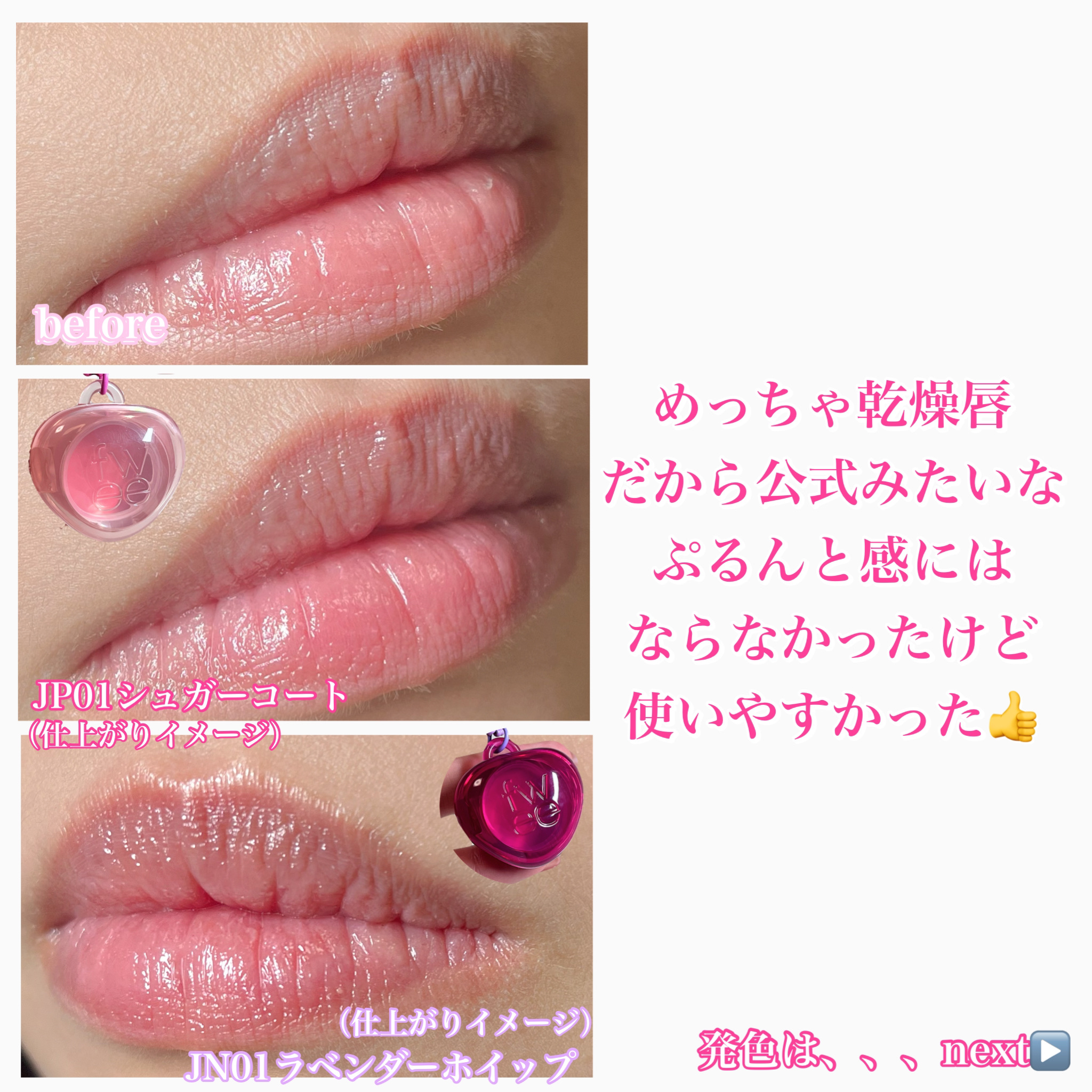 グラスティングカラーグロス/rom&nd/リップグロスを使ったクチコミ（3枚目）