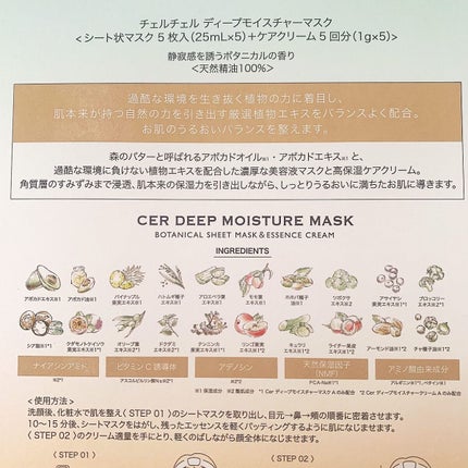 ディープモイスチャー マスク (ケアクリーム付き)/cerXcer/シートマスク・パックを使ったクチコミ(3枚目)