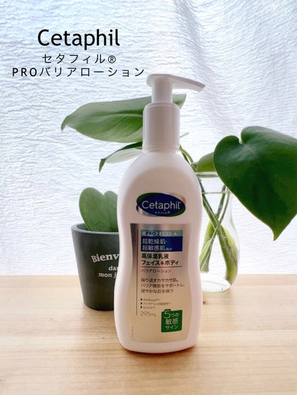 PROバリアローション/セタフィル/ボディローションを使ったクチコミ(9枚目)
