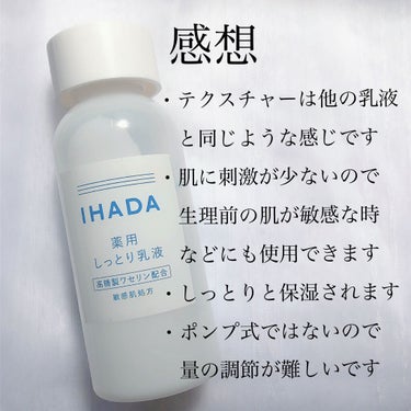 薬用エマルジョン/IHADA/乳液 by のあ