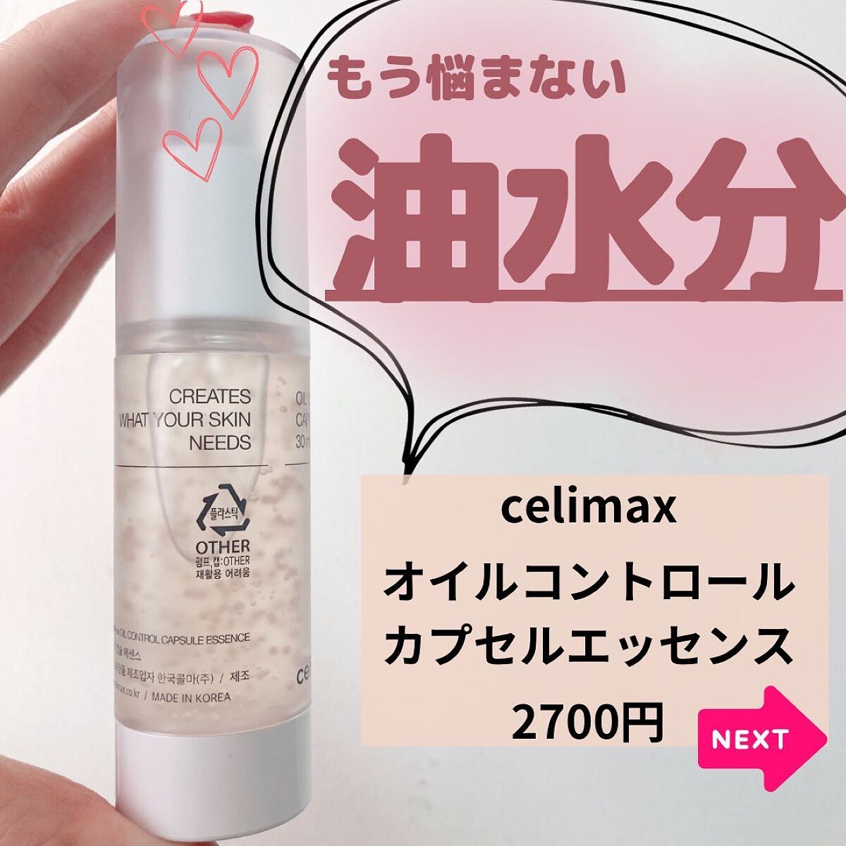 オイルコントロールカプセルエッセンス/celimax/美容液を使ったクチコミ（2枚目）