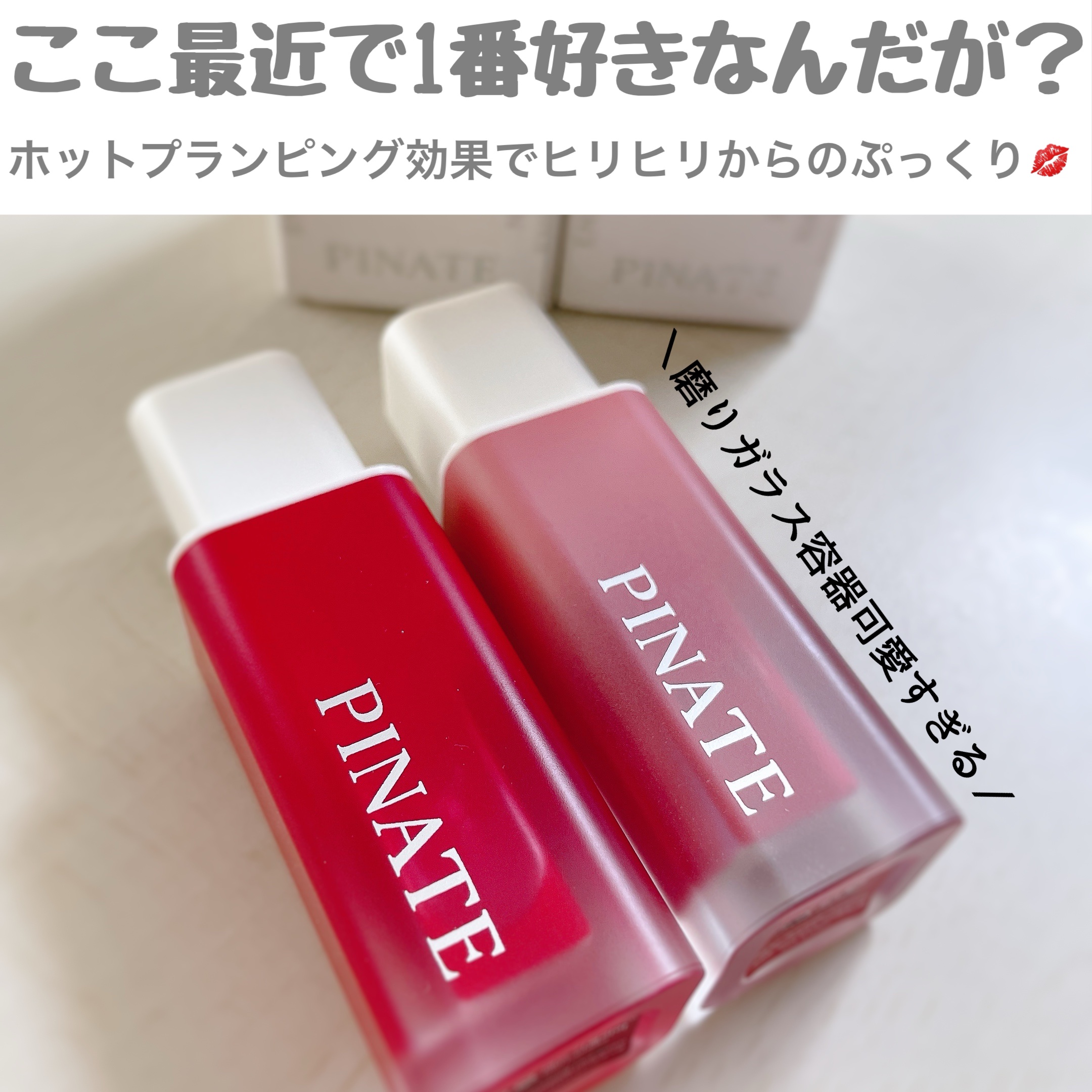 ナチュラルブルームリップオイルセラム 3色セット/PINATE/リップグロスを使ったクチコミ（2枚目）