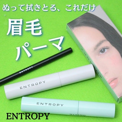 タフブローリフトキット/ENTROPY/その他キットセットを使ったクチコミ(1枚目)