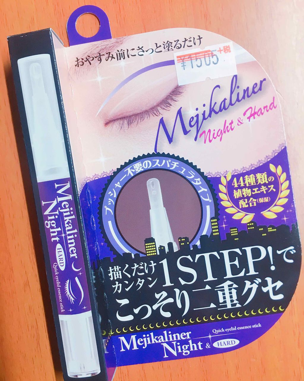 メジカライナー ナイト＆ハード/シェモア/二重まぶた用アイテムを使ったクチコミ（1枚目）